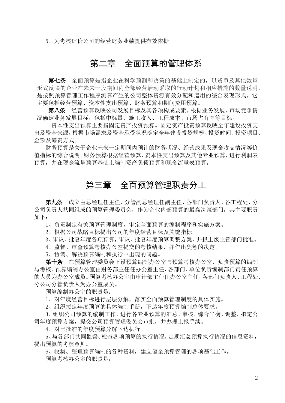 全面预算管理制度_第3页