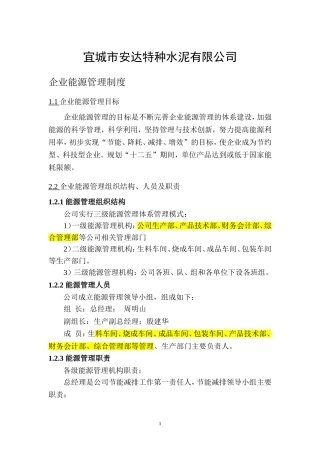 企业能源管理情况