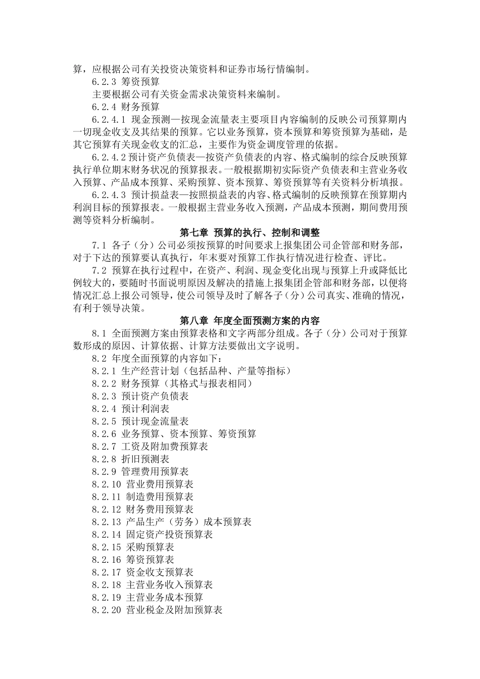 全-面-预-算-管-理-制-度_第3页