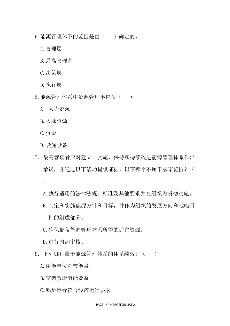 企业能源管理体系建设测试试题_第2页