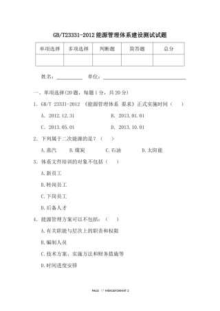 企业能源管理体系建设测试试题