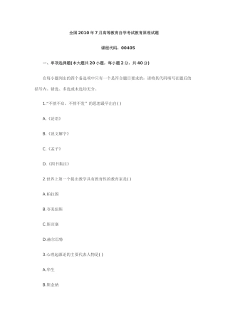 全国2010年7月高等教育教育原理自考试题