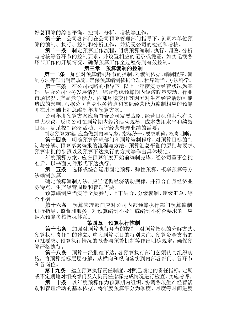 全面预算管理制度-修改稿_第2页