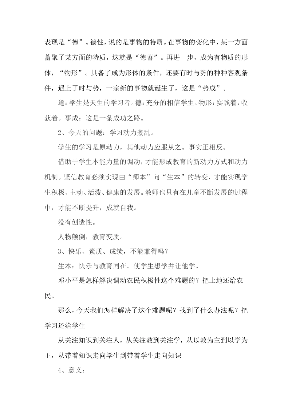 全国生本教育理论与实践研习班学习汇报_第2页