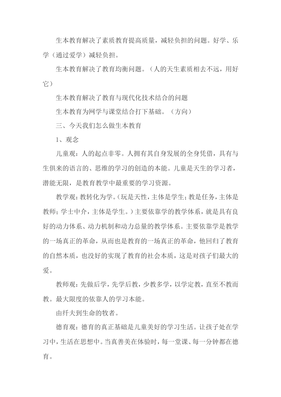 全国生本教育理论与实践研习班学习汇报_第3页