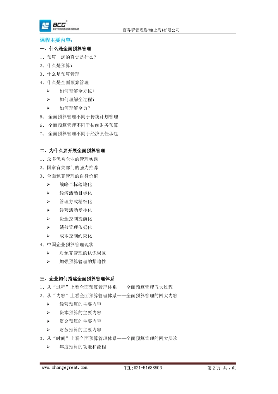 全面预算管理咨询_第2页