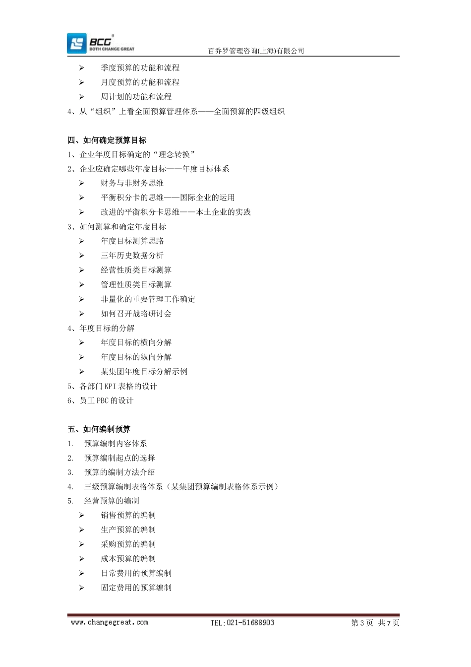 全面预算管理咨询_第3页