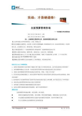 全面预算管理咨询