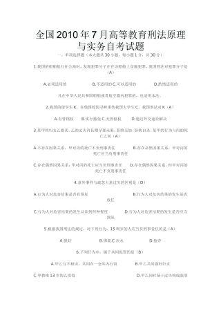 全国2010年7月高等教育刑法原理与实务自考试题