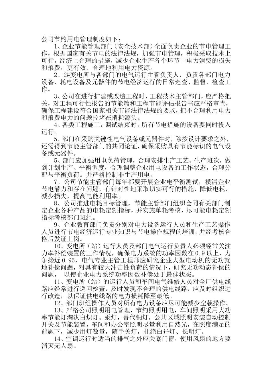 企业能源管理制度汇编_第3页