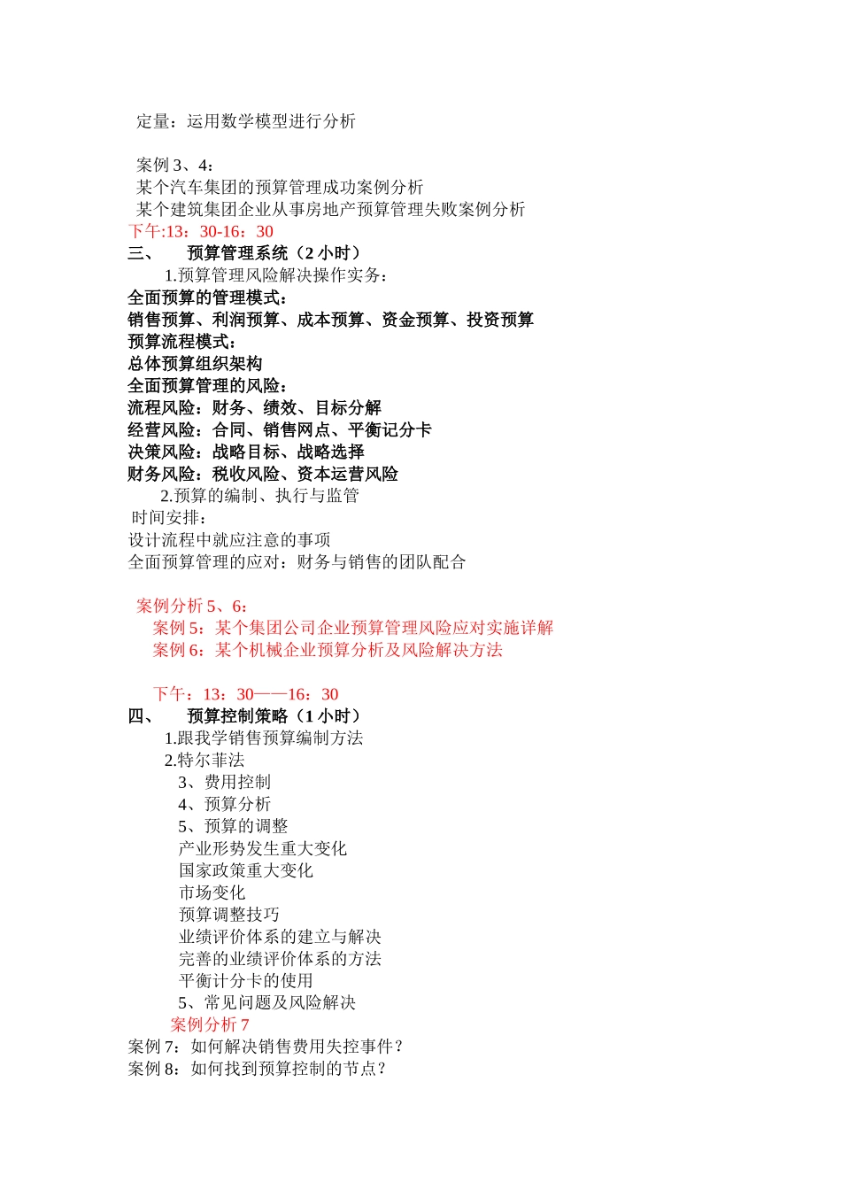 全面预算控制课程大纲_第2页