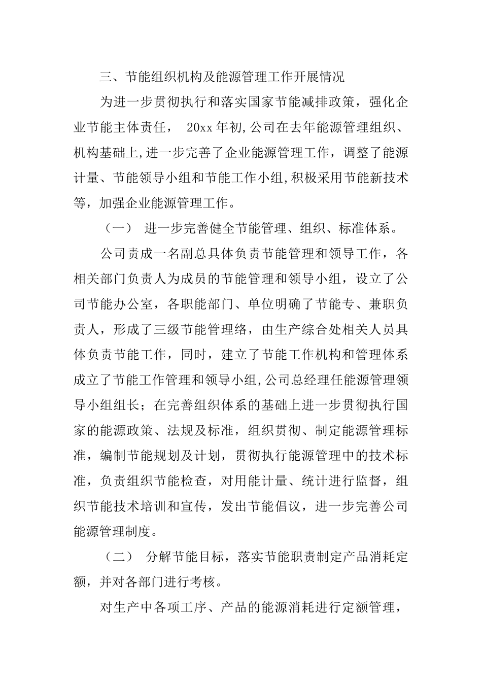企业能源降耗自查报告_第2页