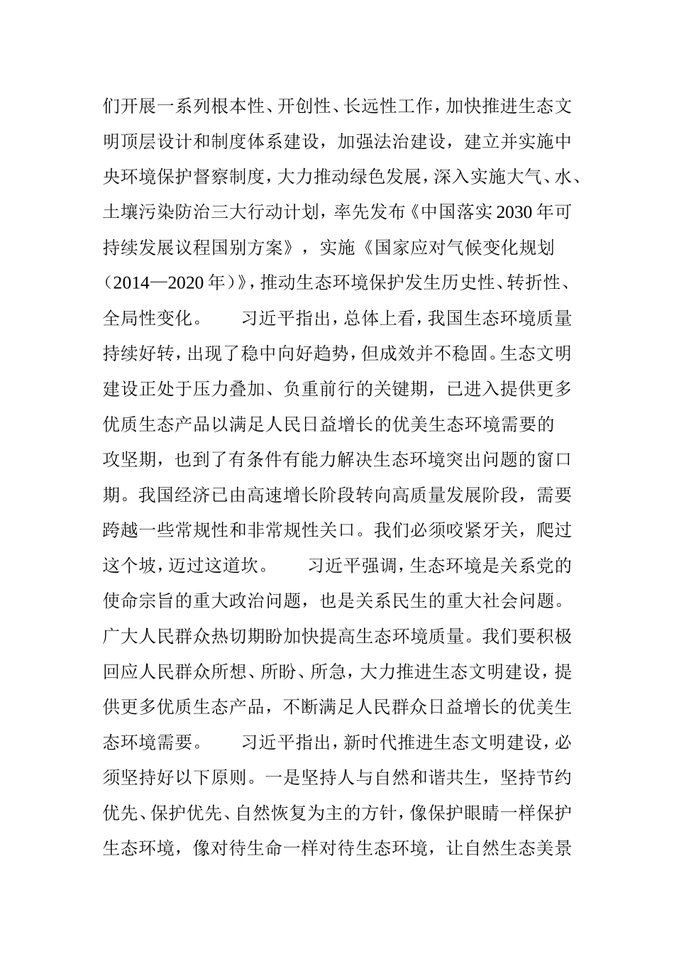 全国生态环境保护大会(2018年5月18日至19日)_第2页