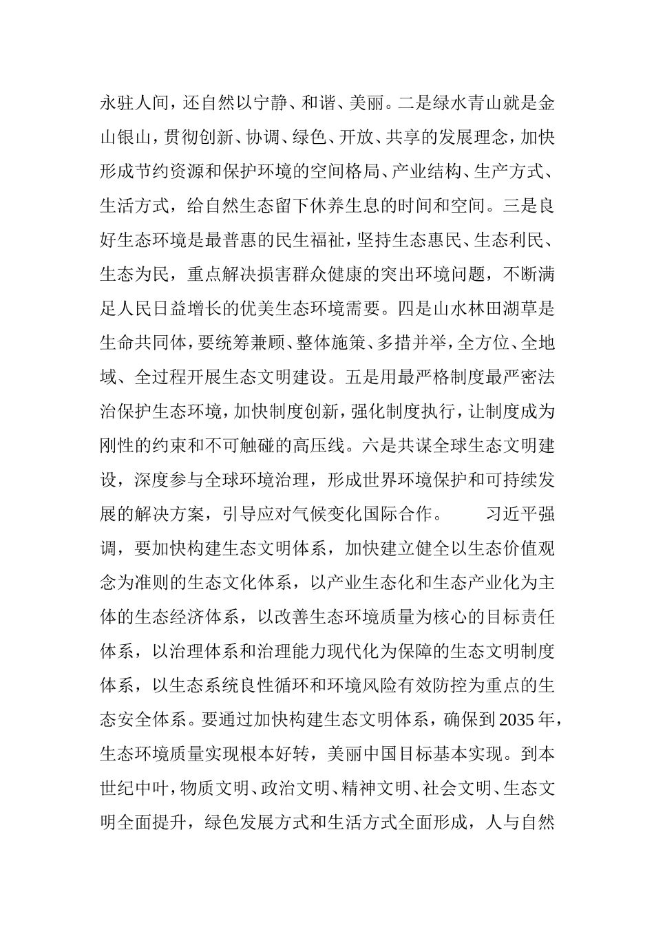 全国生态环境保护大会(2018年5月18日至19日)_第3页