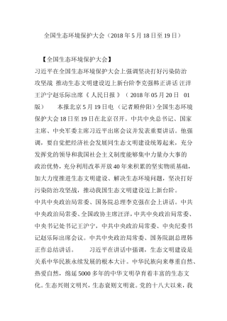 全国生态环境保护大会(2018年5月18日至19日)