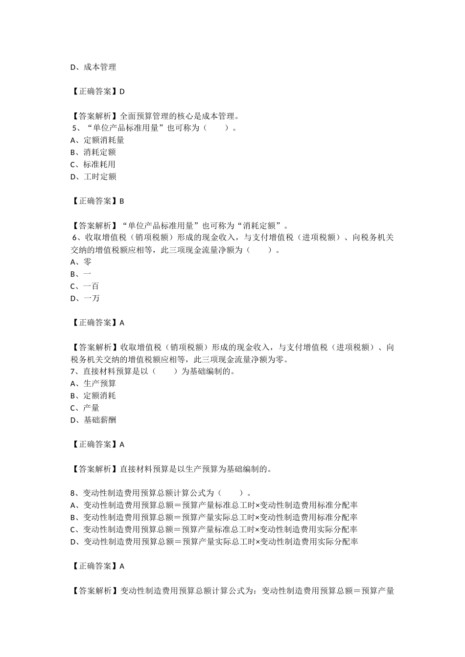 全面预算练习题_第2页