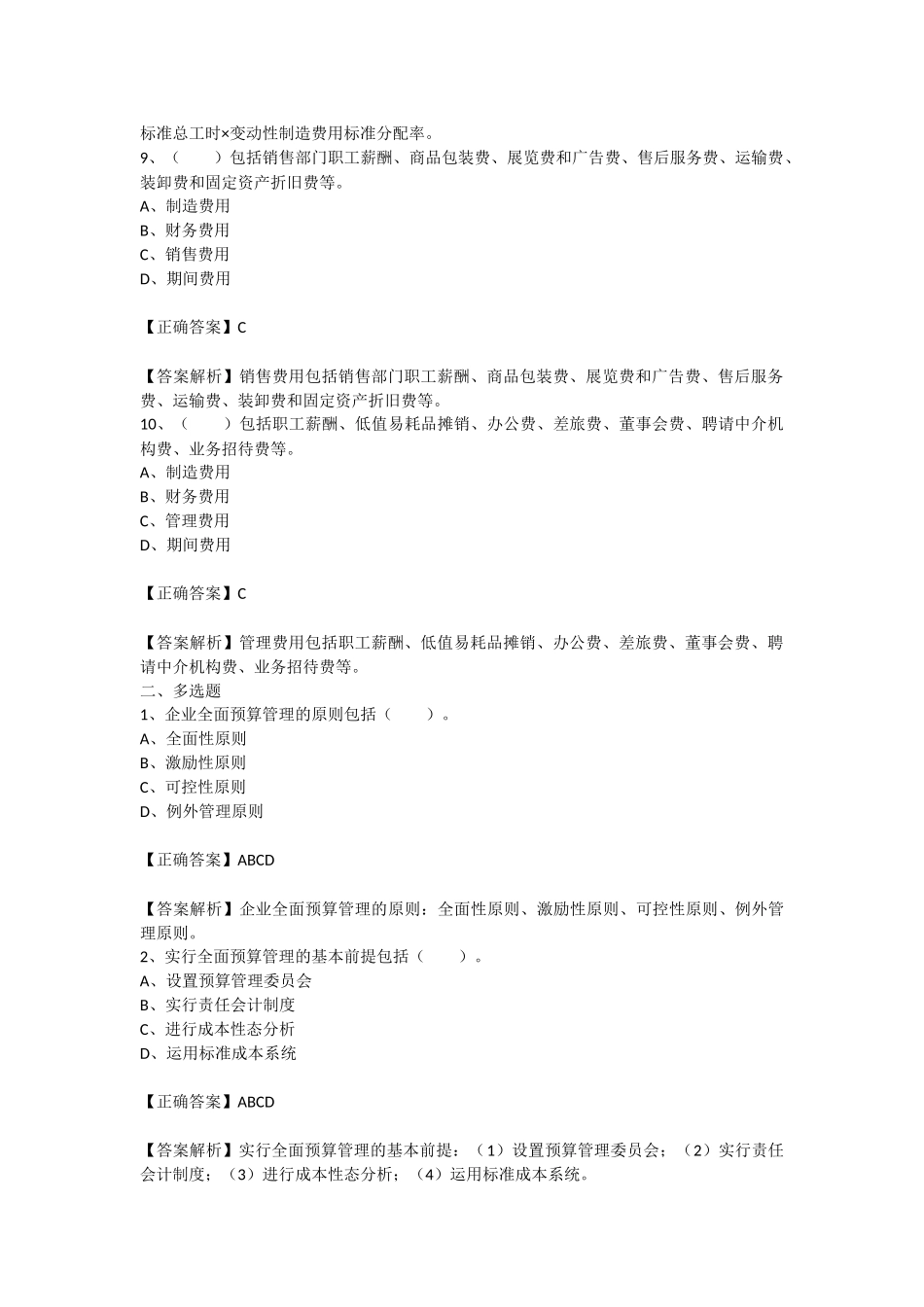 全面预算练习题_第3页