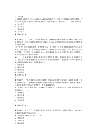 全面预算练习题