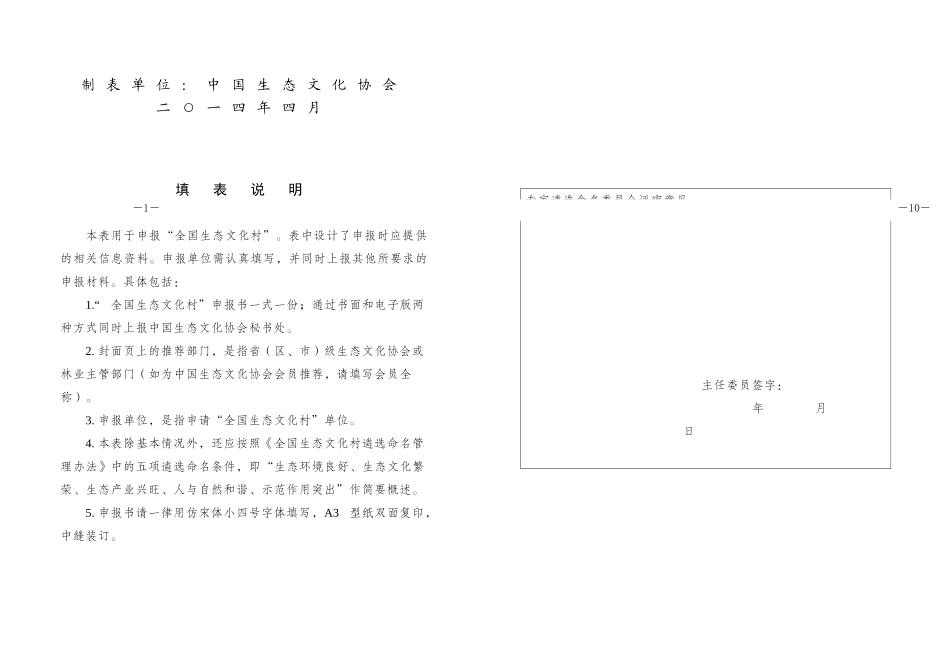 全国生态文化村申报书(庄子村)-(1)_第2页