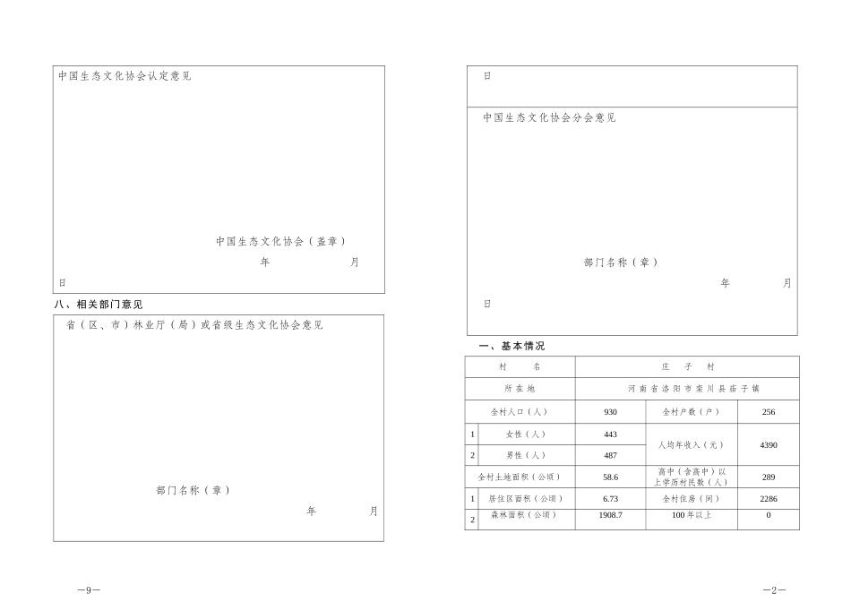 全国生态文化村申报书(庄子村)-(1)_第3页
