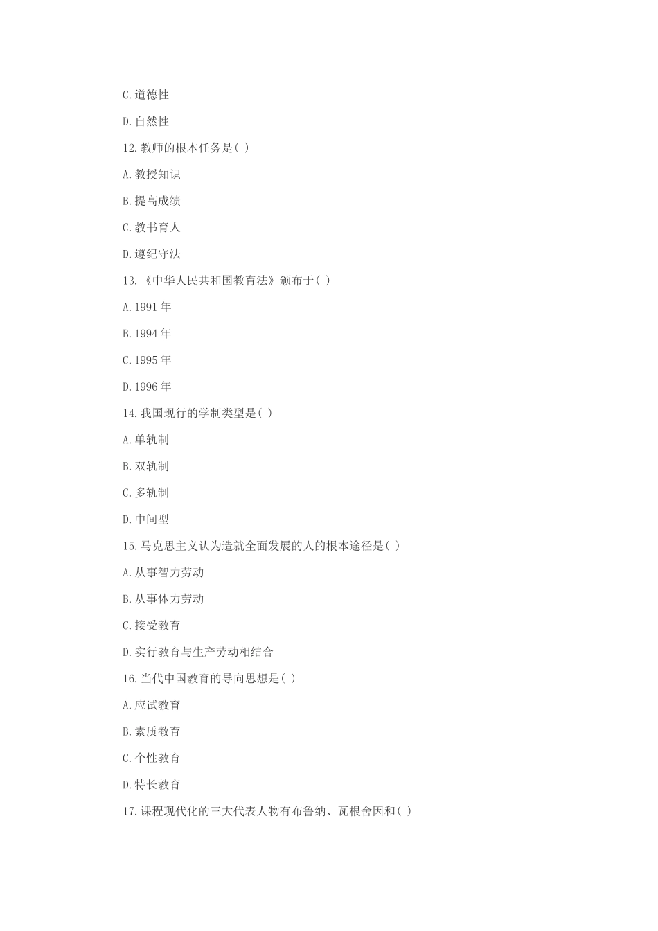 全国2010年7月高等教育自学考试教育原理试题_第3页