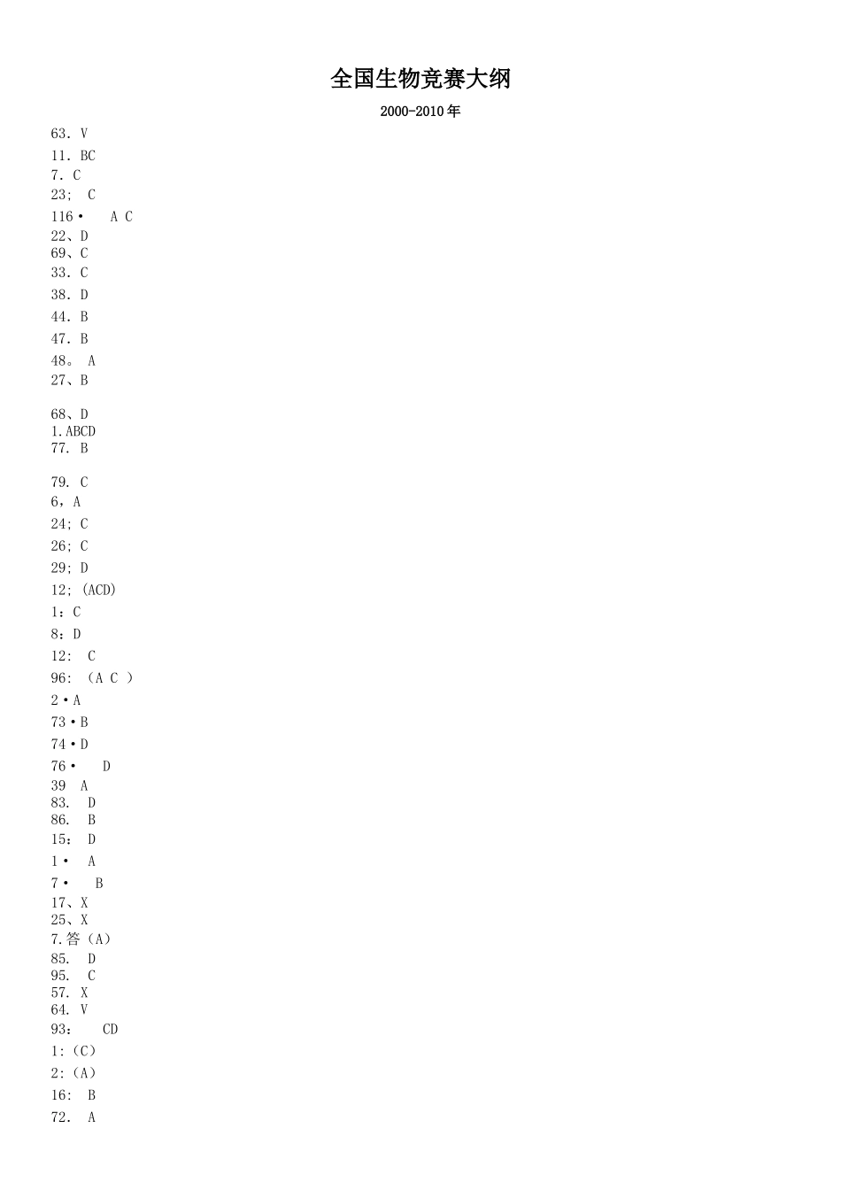 全国生物竞赛题00-111_第1页