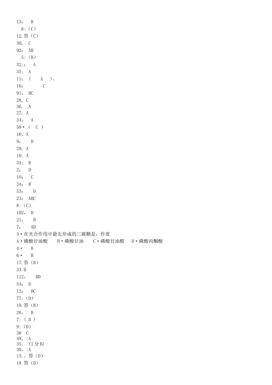 全国生物竞赛题00-111_第3页