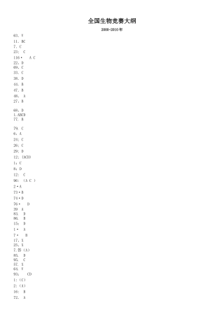 全国生物竞赛题00-111