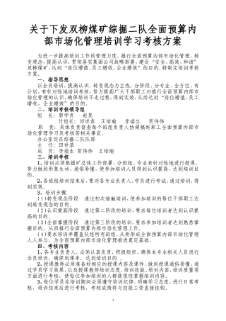 全面预算内容市场化管理培训学习考核方案