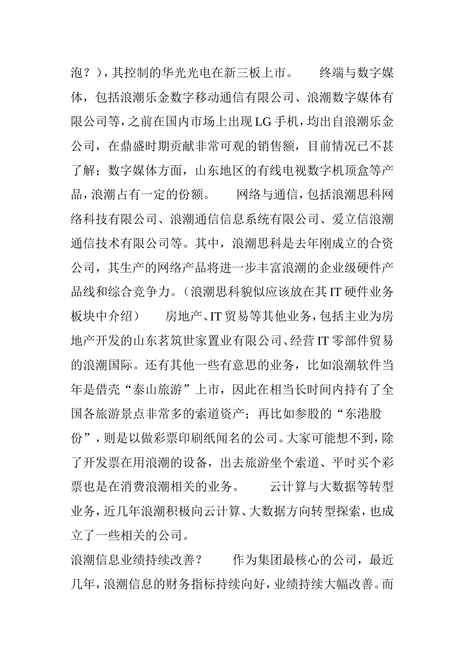 企业篇：浪潮真相_第3页