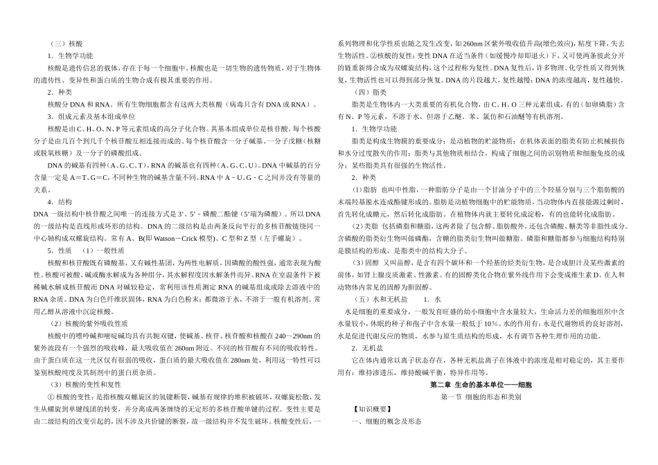 全国生物联考竞赛知识点全集.doc_第2页