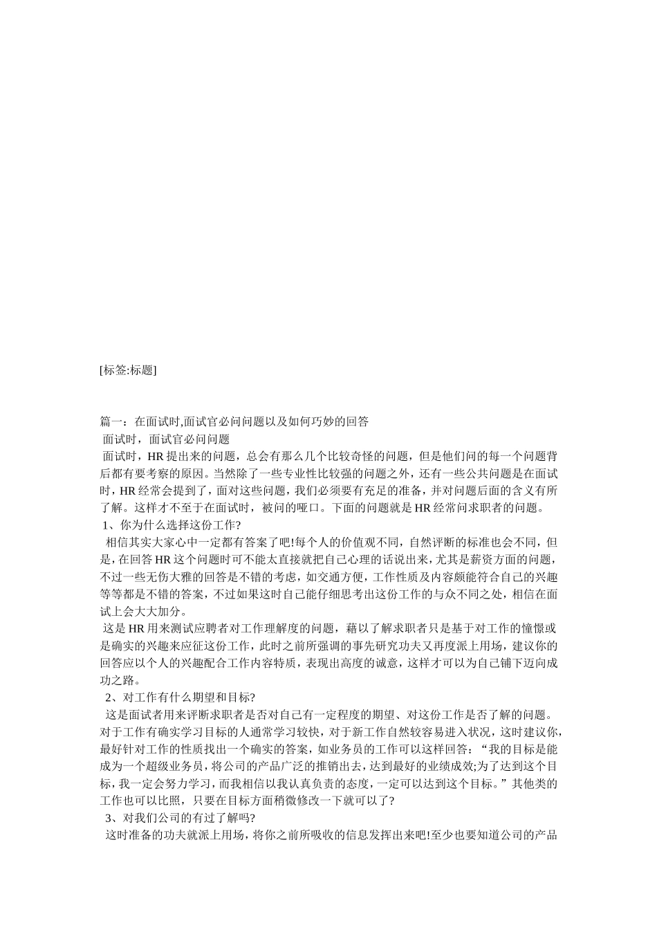 企业聘面试官必问的经典问题_第2页