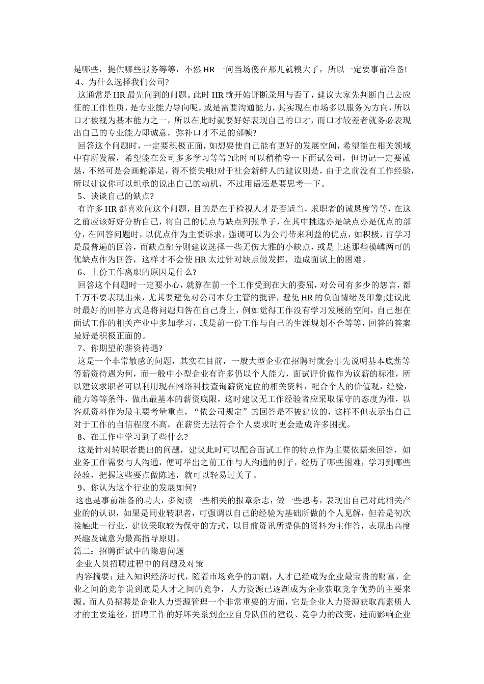 企业聘面试官必问的经典问题_第3页