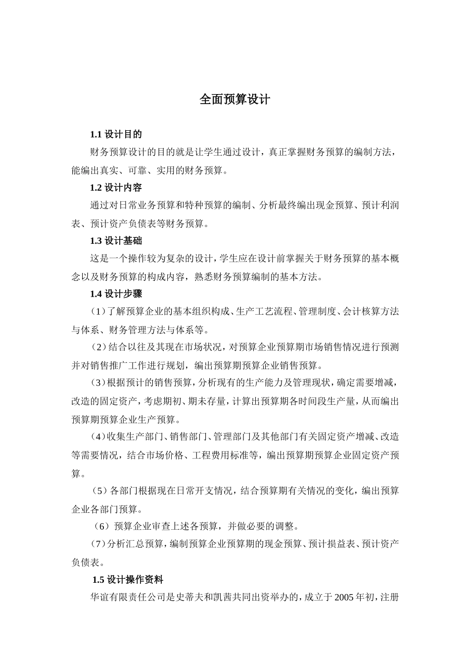 全面预算设计_第1页