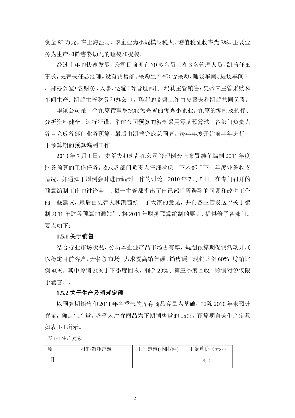 全面预算设计_第2页