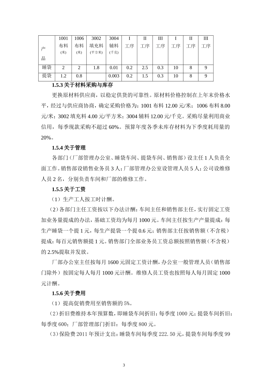 全面预算设计_第3页