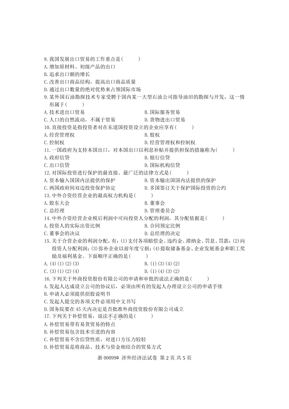 全国2010年7月高等教育自学考试-涉外经济法试题-课程代码00099_第2页