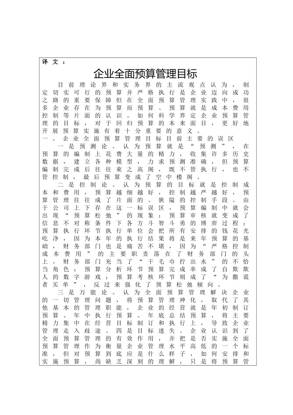 全面预算外文文献_第1页