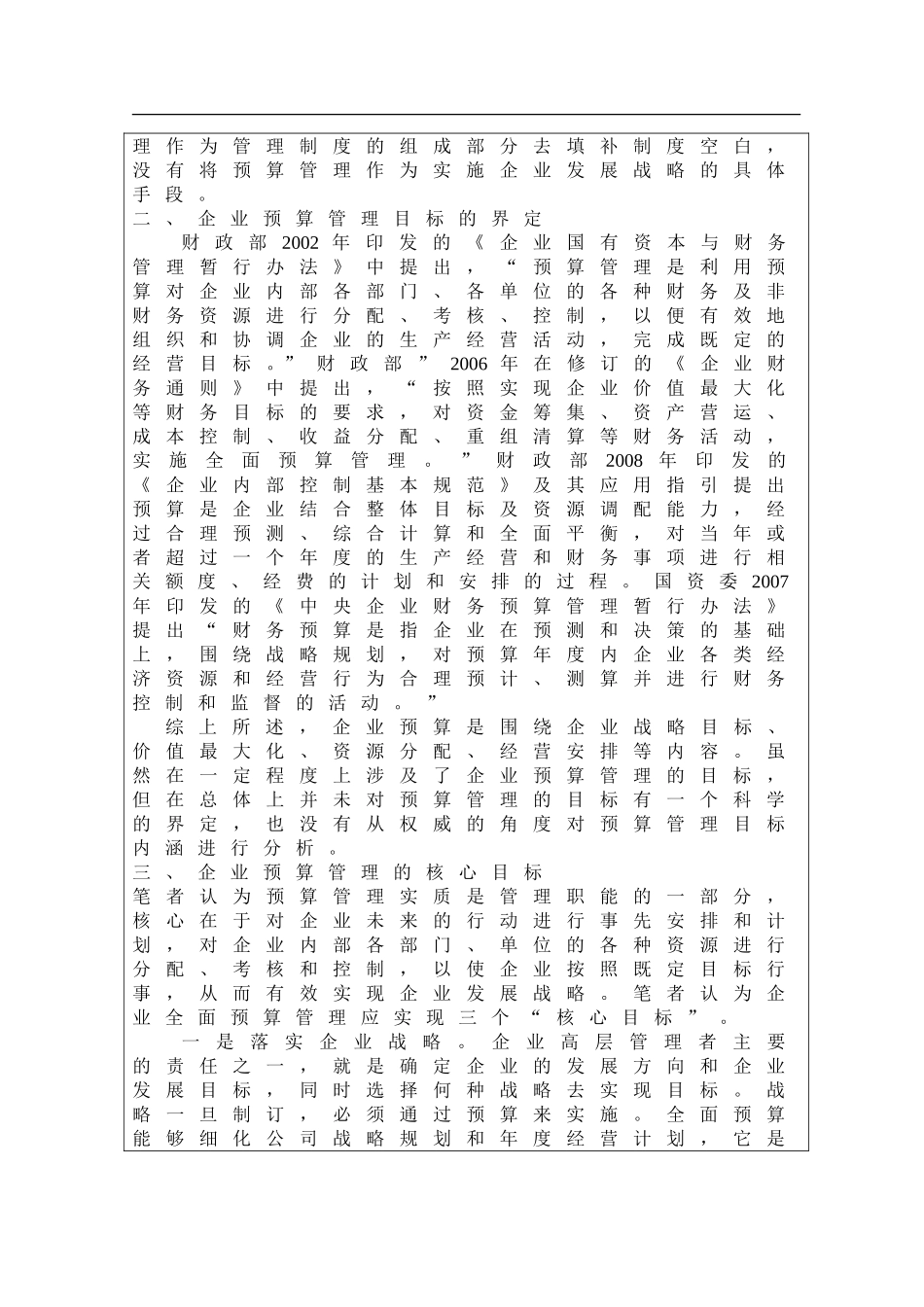 全面预算外文文献_第2页