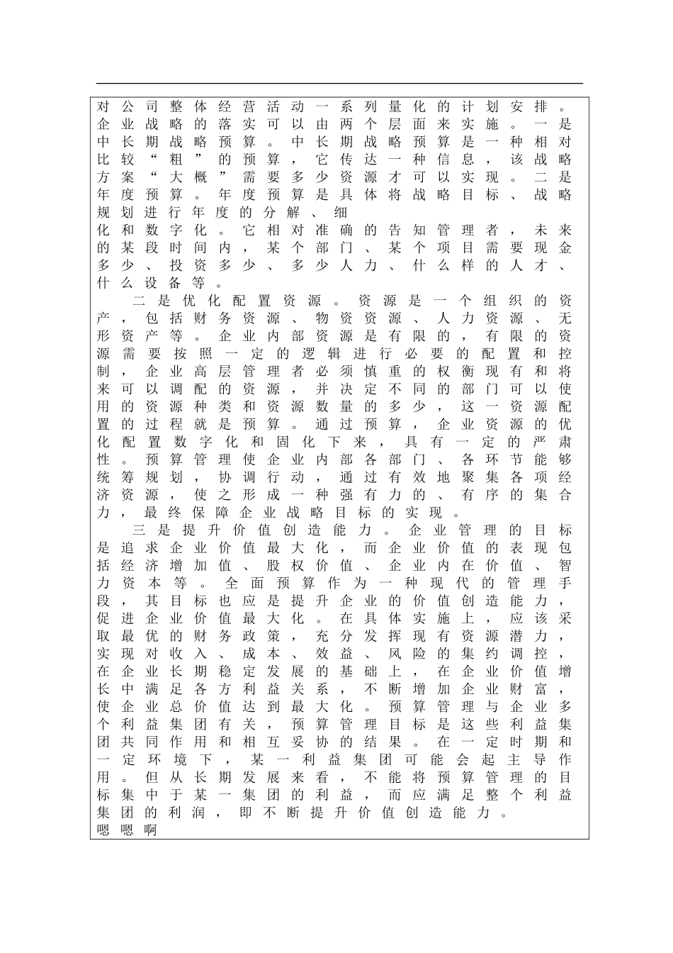全面预算外文文献_第3页