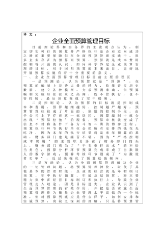 全面预算外文文献