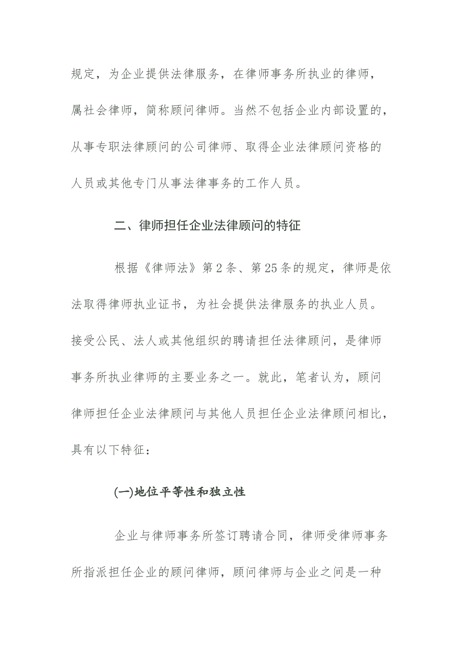 企业聘请法律顾问的必要性和重要性_第3页