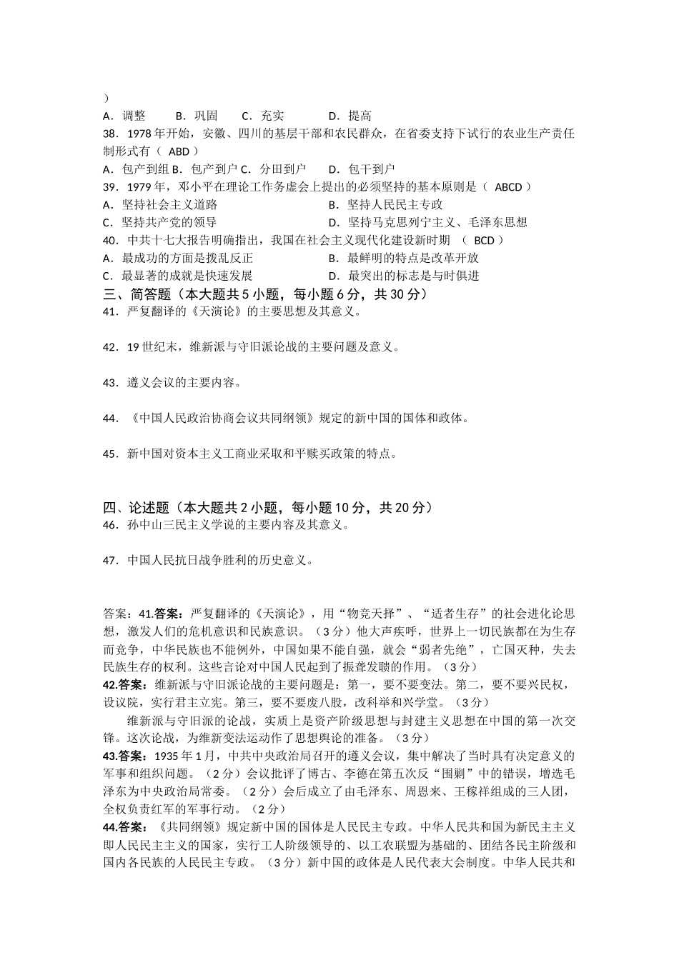 全国2010年7月高等教育自学考试中国近代史纲要试题_第3页