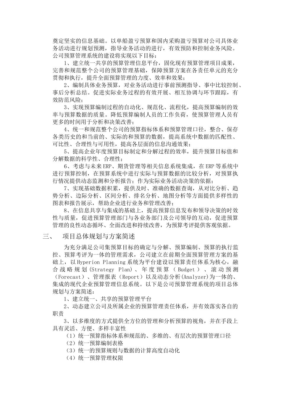 全面预算系统实施方案_第2页