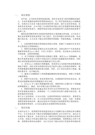 全面预算系统实施方案