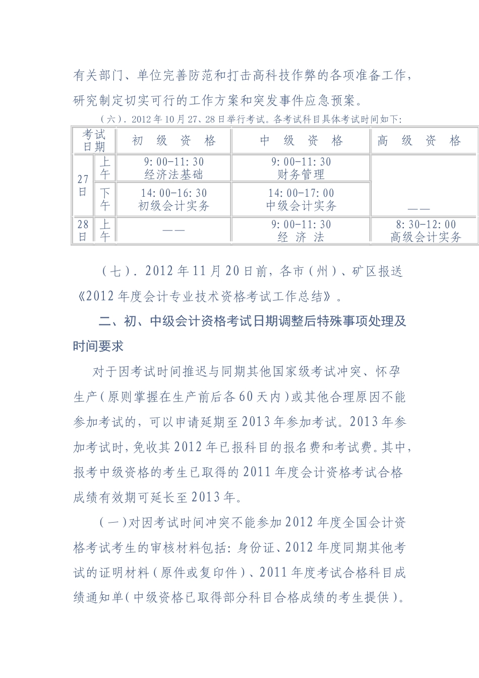 全国2010年7月高等教育自学考试综合英语试题_第2页