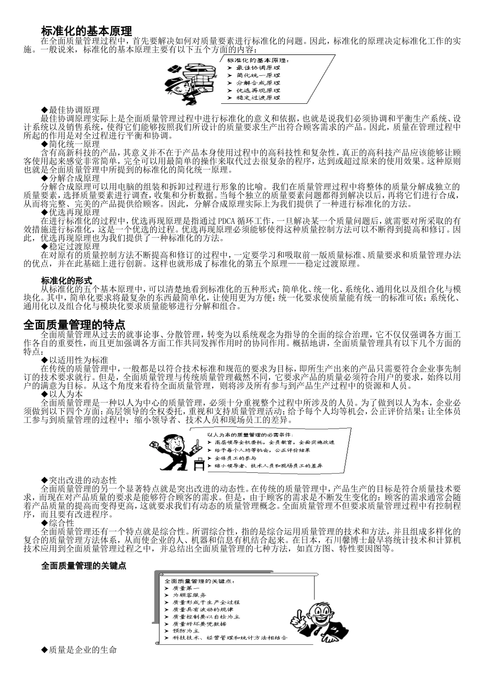 全面质量管理_第1页
