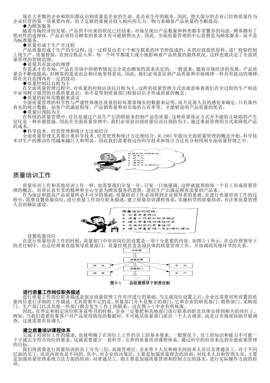 全面质量管理_第2页