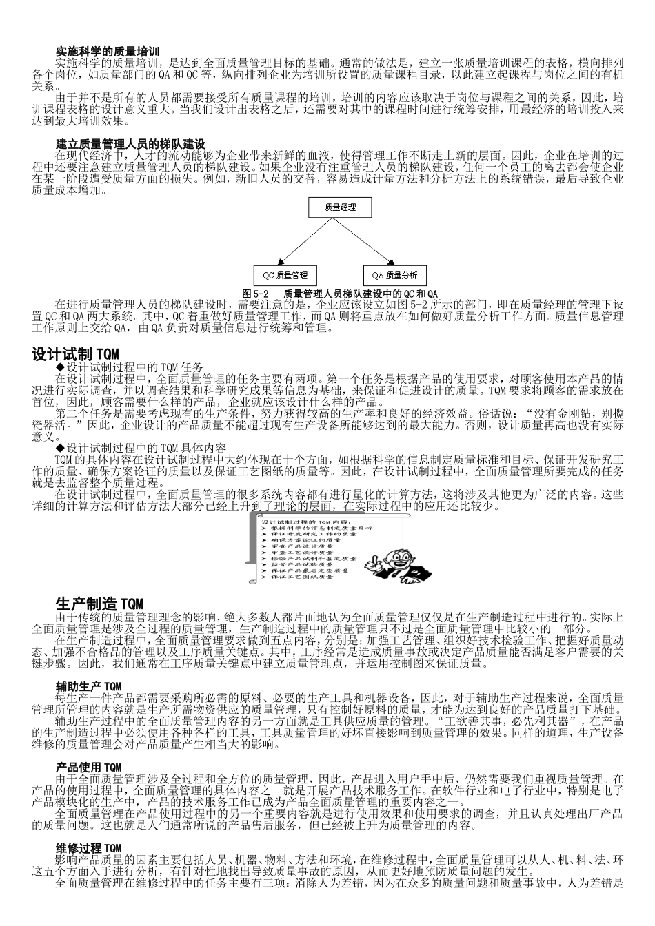 全面质量管理_第3页
