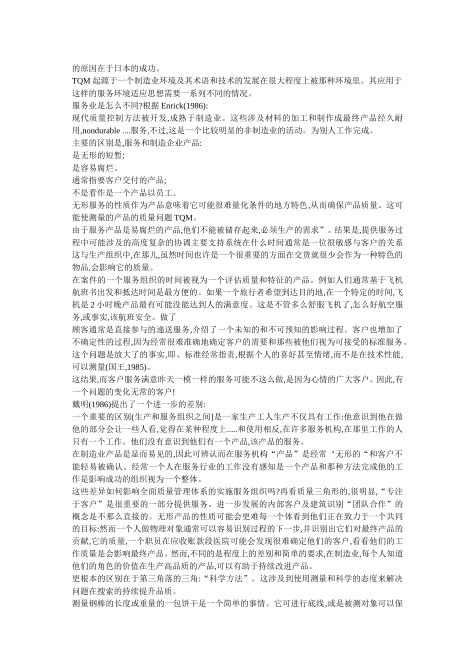 全面质量管理-翻译_第2页